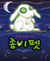 좀비펫 5: 초조한 토끼의 요구